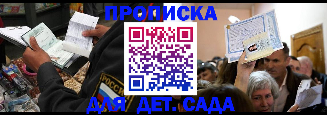 временная регистрация купить в Абакане